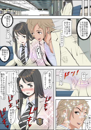 Charao ni Netorare Route 2 Vol. 2 Page #15