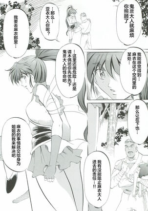 Ai & Mai Gaiden - Kishin Fukkatsu no Shou - Page 32