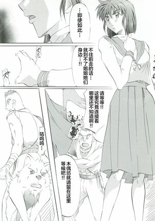 Ai & Mai Gaiden - Kishin Fukkatsu no Shou - Page 7