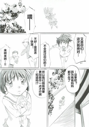 Ai & Mai Gaiden - Kishin Fukkatsu no Shou - Page 5
