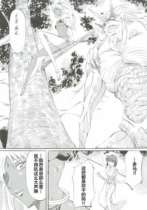 Ai & Mai Gaiden - Kishin Fukkatsu no Shou - Page 10