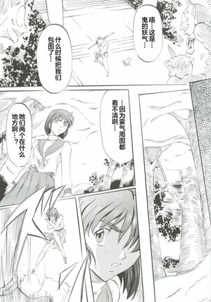 Ai & Mai Gaiden - Kishin Fukkatsu no Shou - Page 8
