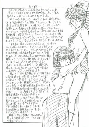 Ai & Mai Gaiden - Kishin Fukkatsu no Shou - Page 3