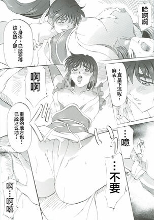 Ai & Mai Gaiden - Kishin Fukkatsu no Shou - Page 20