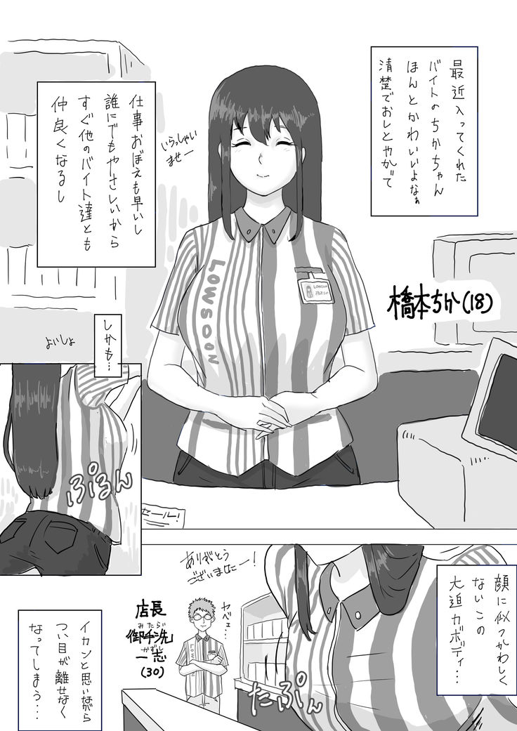Seisokei Bitch Chika-chan no Arbeit Manga