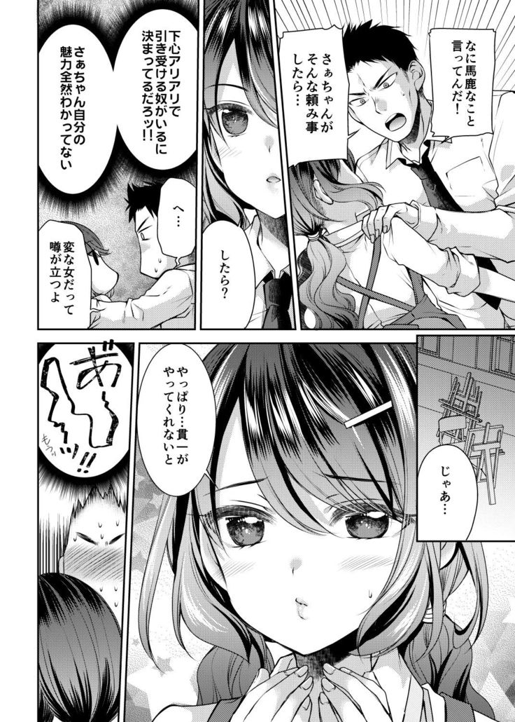 Osananajimi wa Chinchin Art o Goshomou
