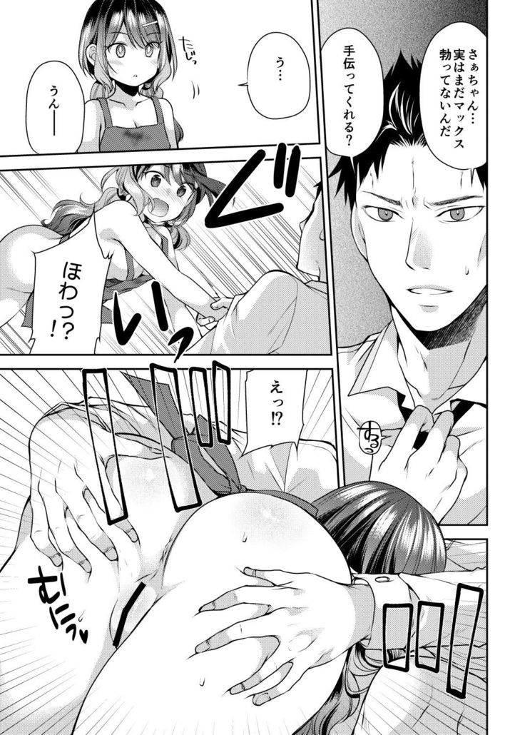 Osananajimi wa Chinchin Art o Goshomou