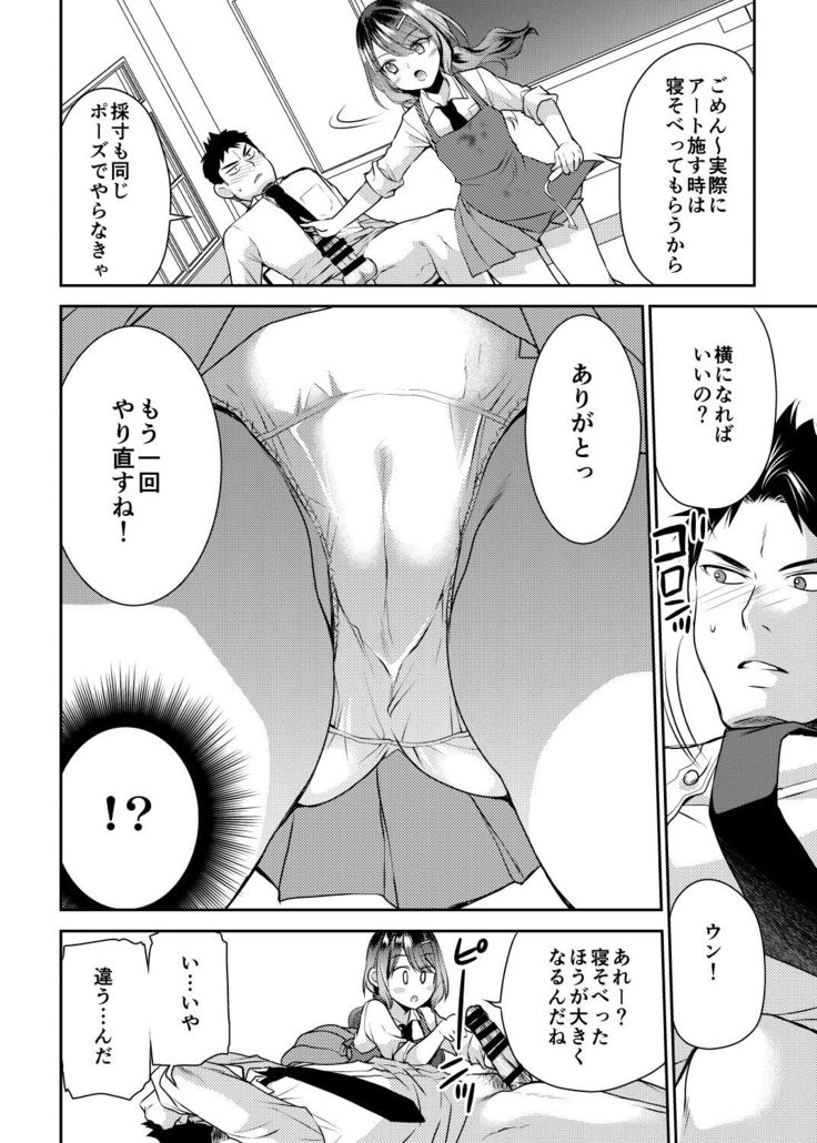 Osananajimi wa Chinchin Art o Goshomou