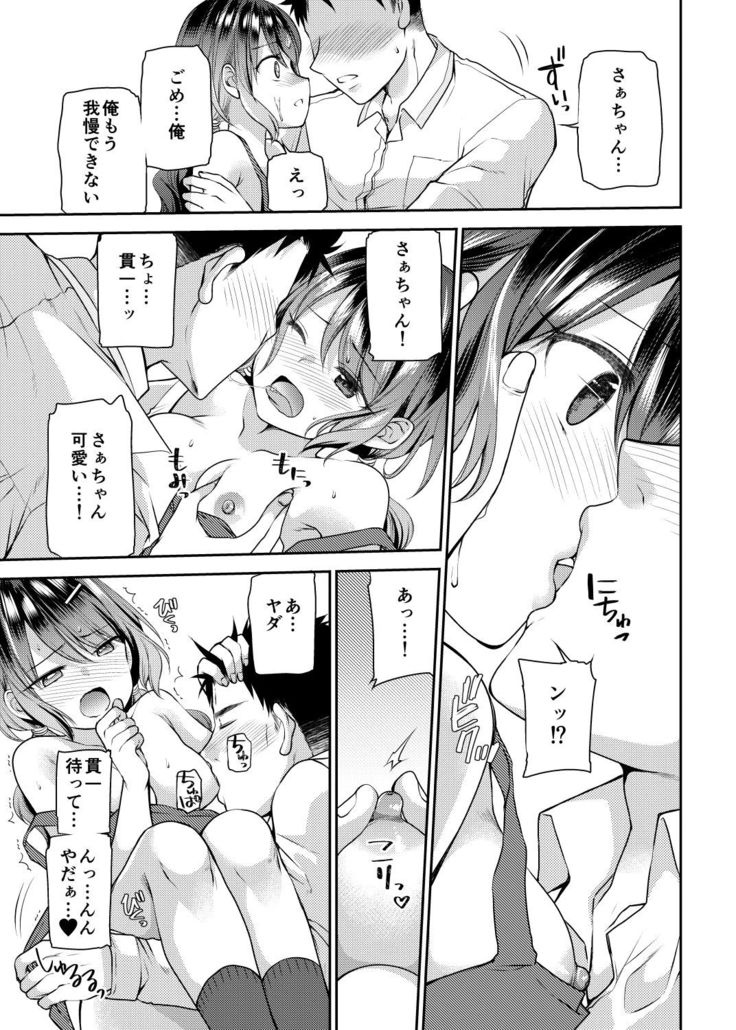 Osananajimi wa Chinchin Art o Goshomou