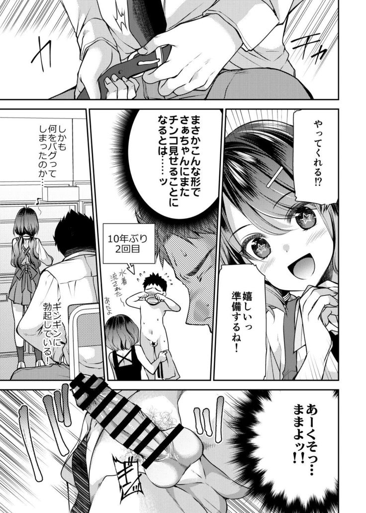 Osananajimi wa Chinchin Art o Goshomou