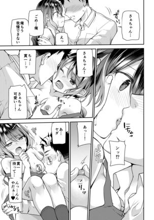 Osananajimi wa Chinchin Art o Goshomou Page #18