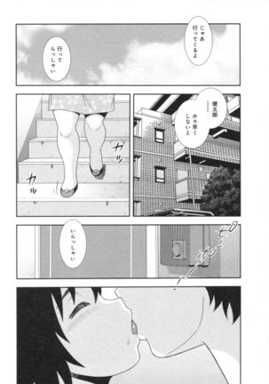 Hitozuma Mansion Furin Rankou Page #98