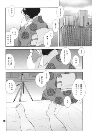 Hitozuma Mansion Furin Rankou Page #116
