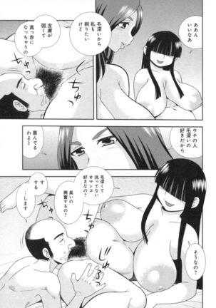 Hitozuma Mansion Furin Rankou Page #45