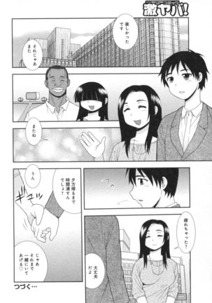 Hitozuma Mansion Furin Rankou Page #84