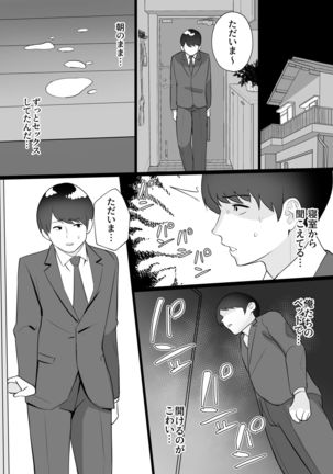 Boku no Tsuma to Nete Kudasai Page #34