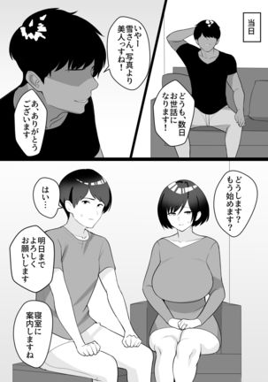 Boku no Tsuma to Nete Kudasai - Page 8