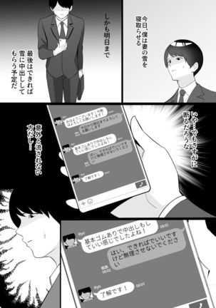 Boku no Tsuma to Nete Kudasai Page #5