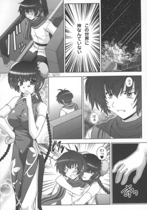 STAGE 7 Ryumin no Utagoe Page #4