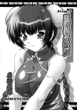 STAGE 7 Ryumin no Utagoe Page #3