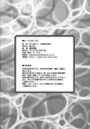 STAGE 7 Ryumin no Utagoe Page #25