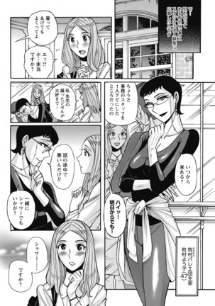 Mesu Okaa-san Page #144