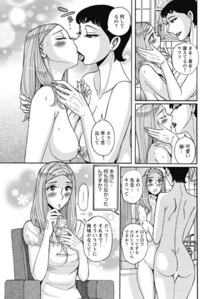 Mesu Okaa-san Page #147