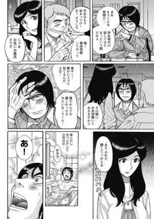 Mesu Okaa-san Page #204