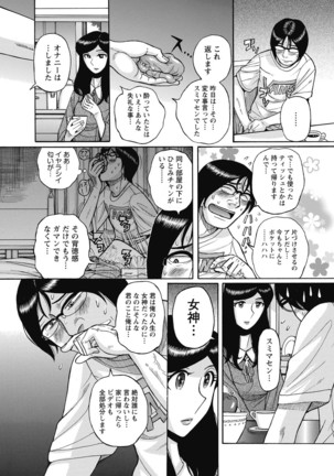 Mesu Okaa-san Page #210