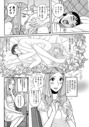 Mesu Okaa-san Page #154