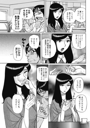 Mesu Okaa-san Page #211