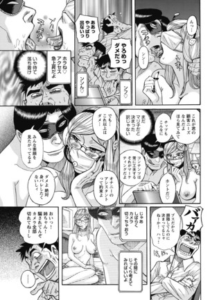 Mesu Okaa-san Page #195