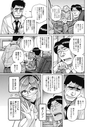 Mesu Okaa-san Page #185