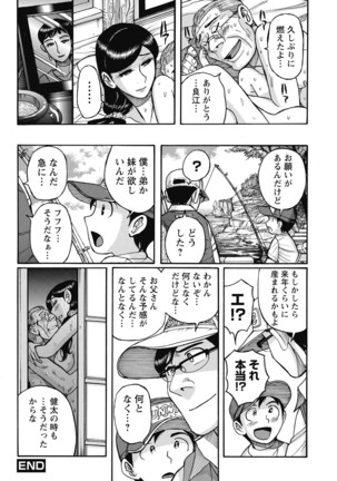 Mesu Okaa-san Page #122