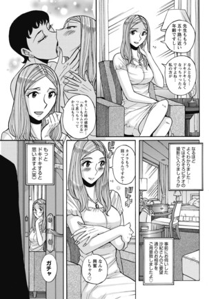 Mesu Okaa-san Page #155