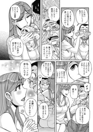 Mesu Okaa-san Page #171