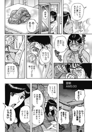 Mesu Okaa-san Page #208