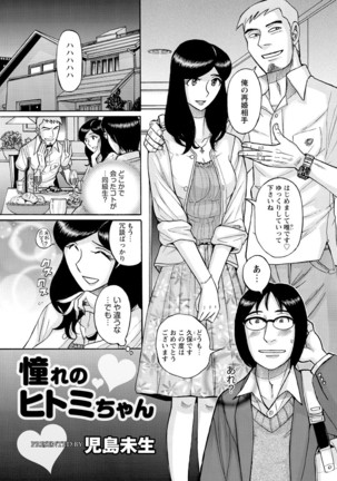 Mesu Okaa-san Page #203