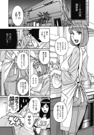 Mesu Okaa-san Page #189