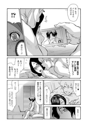 味妻ネトラレ志願 -Scene 1-2 Page #22