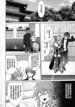 Ryousai Miko Gitsune no Shuujitsu Chichi Houshi Page #6