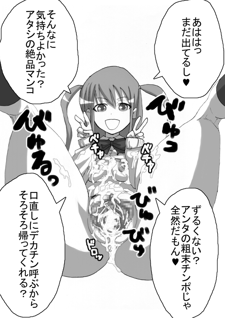 SakiMidare Yariman Hen - episode of side-Bitch