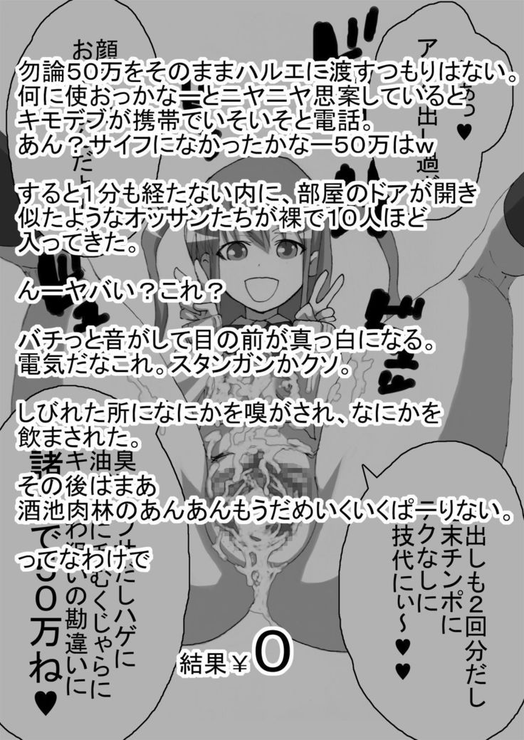 SakiMidare Yariman Hen - episode of side-Bitch