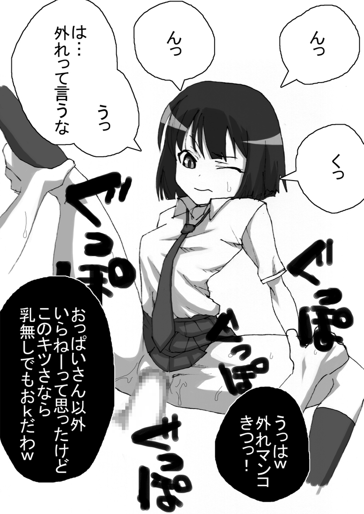 SakiMidare Yariman Hen - episode of side-Bitch