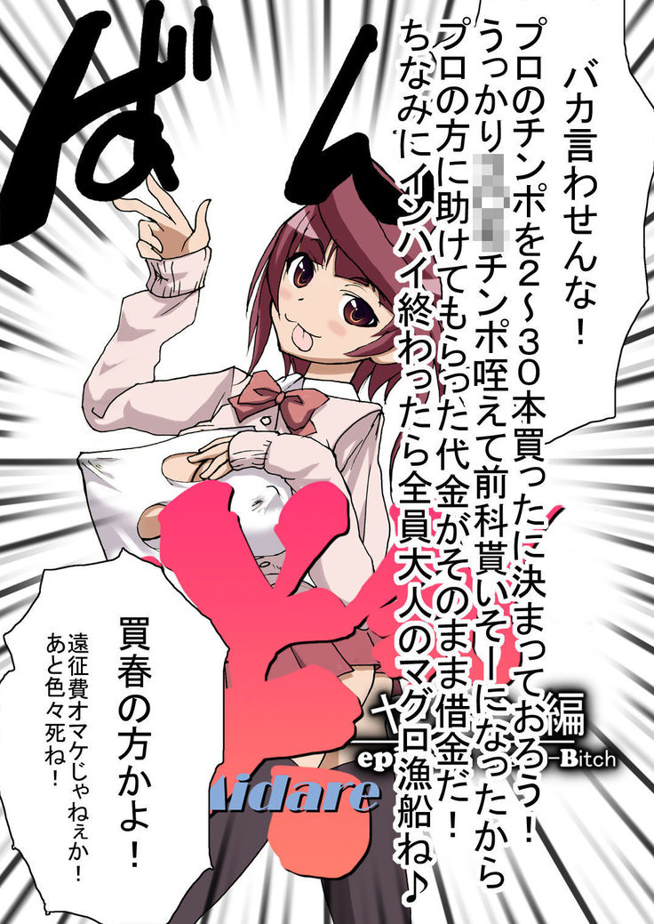 SakiMidare Yariman Hen - episode of side-Bitch