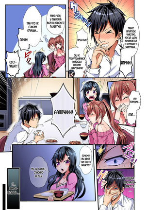 Switch bodies and have noisy sex! I can't stand Ayanee's sensitive body ch.1 Page #4