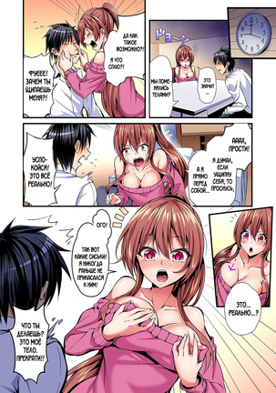 Switch bodies and have noisy sex! I can't stand Ayanee's sensitive body ch.1 - Page 7