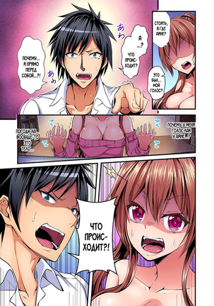 Switch bodies and have noisy sex! I can't stand Ayanee's sensitive body ch.1