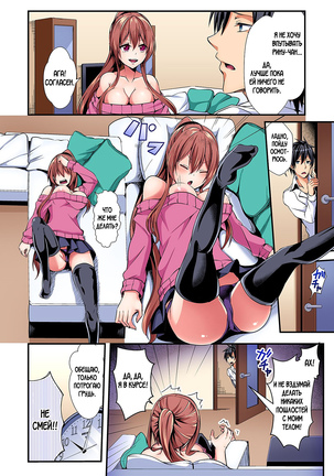 Switch bodies and have noisy sex! I can't stand Ayanee's sensitive body ch.1 - Page 9