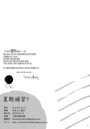 Kaki Hoshuu 7 | 하기보충 7 Page #24